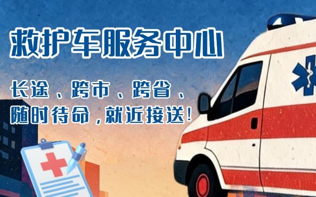 金门救护车出租