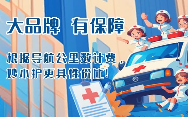 金门救护车转运